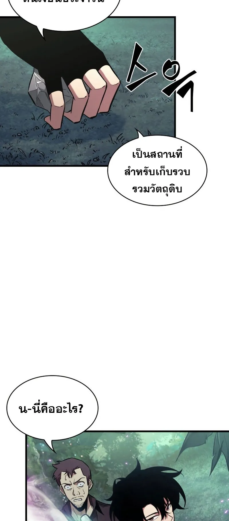 Pick Me Up, Infinite Gacha ตอนที่ 13 หน้า 48