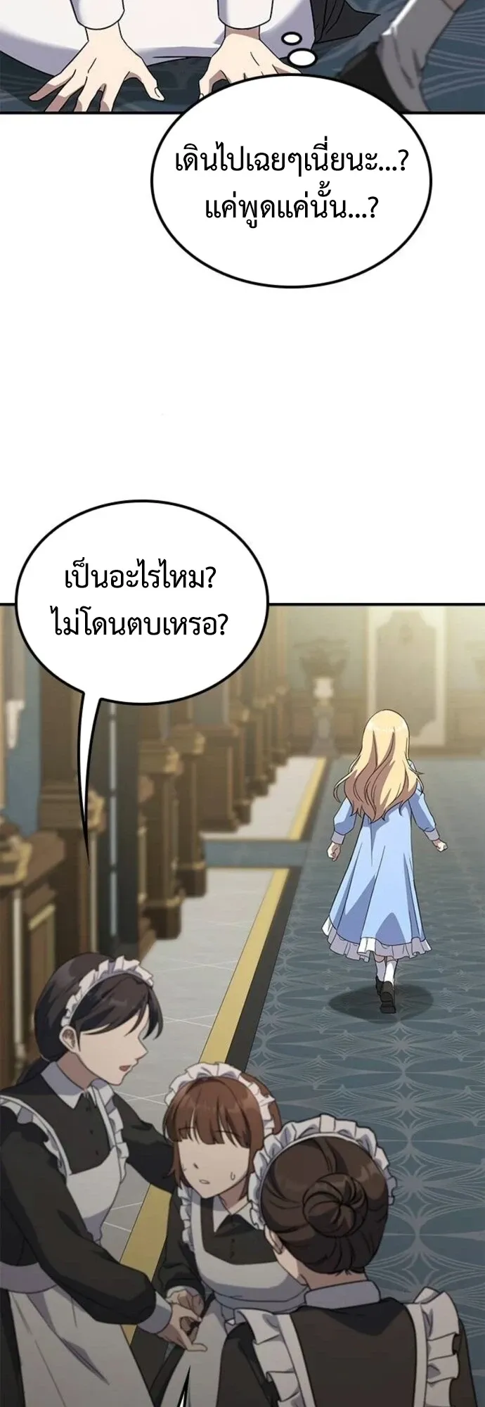 Noble Lady Reformation Guide ตอนที่ 4 หน้า 83