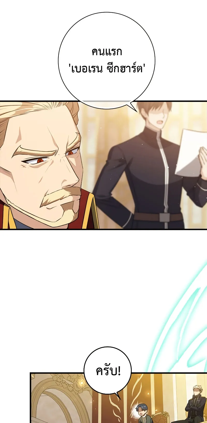The Reincarnated Assassin Is a Swordmaster ตอนที่ 4 หน้า 5
