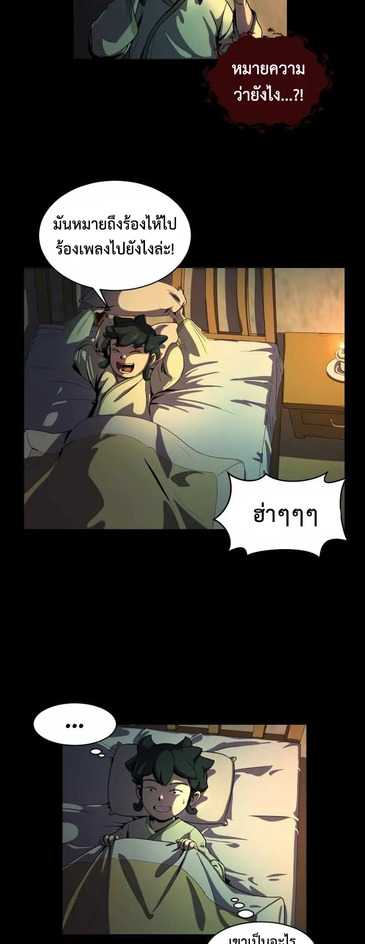 Magic Scholar ตอนที่ 3 หน้า 23