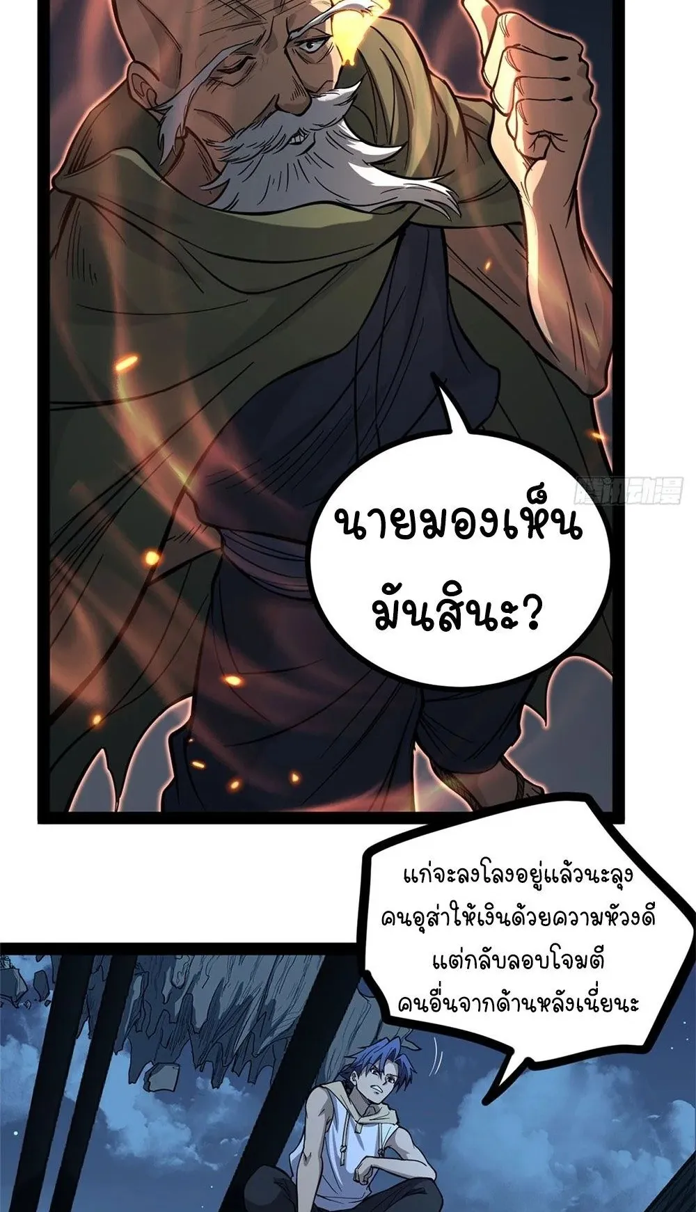 Gatekeeper of the Boundless Worlds ตอนที่ 66 หน้า 23