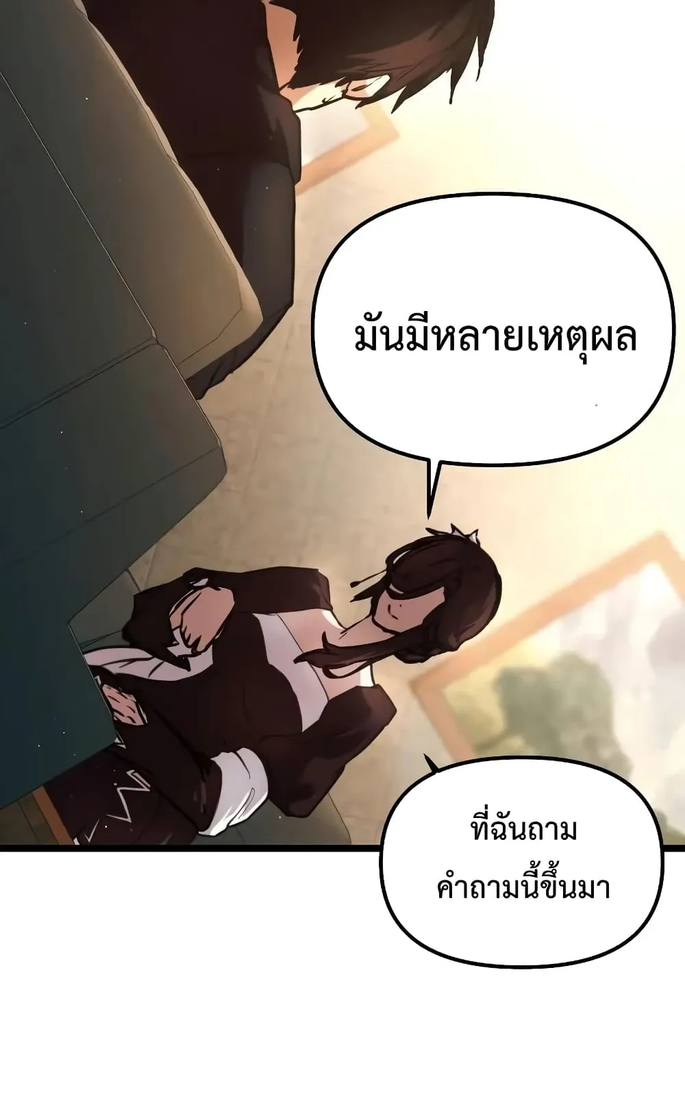 I Obtained a Mythic Item ตอนที่ 6 หน้า 37