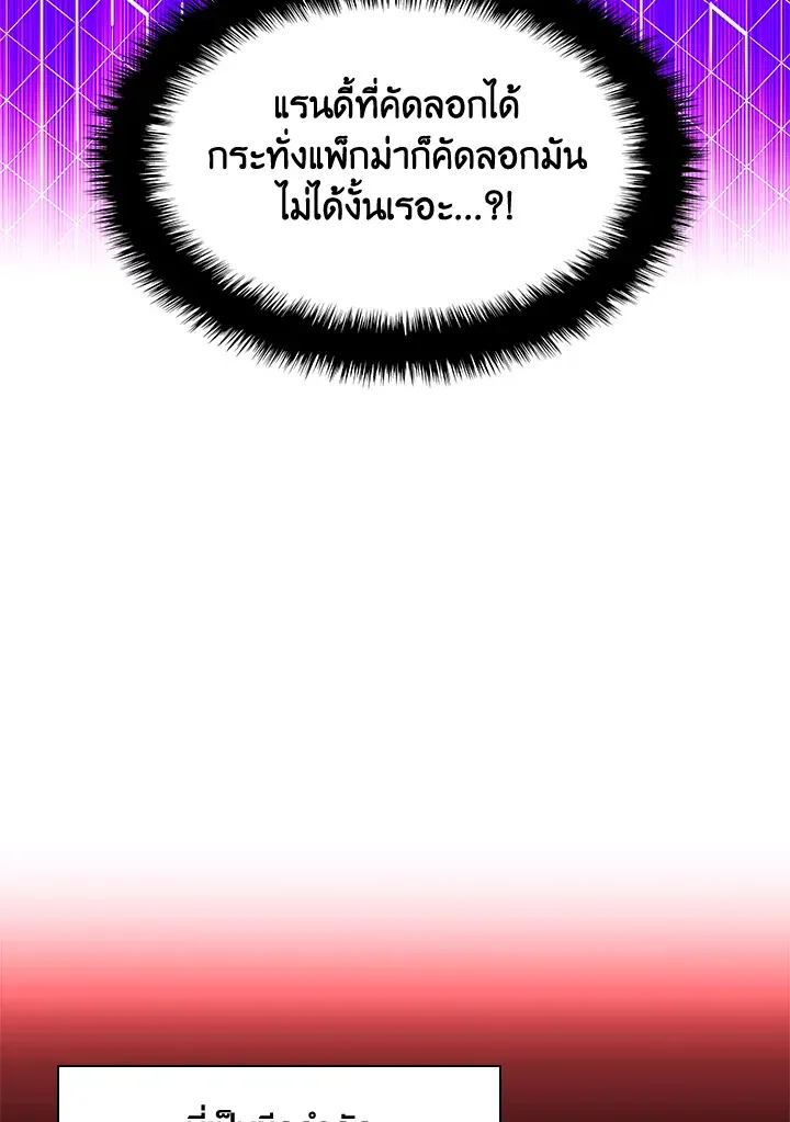 Overgeared ตอนที่ 154 หน้า 115