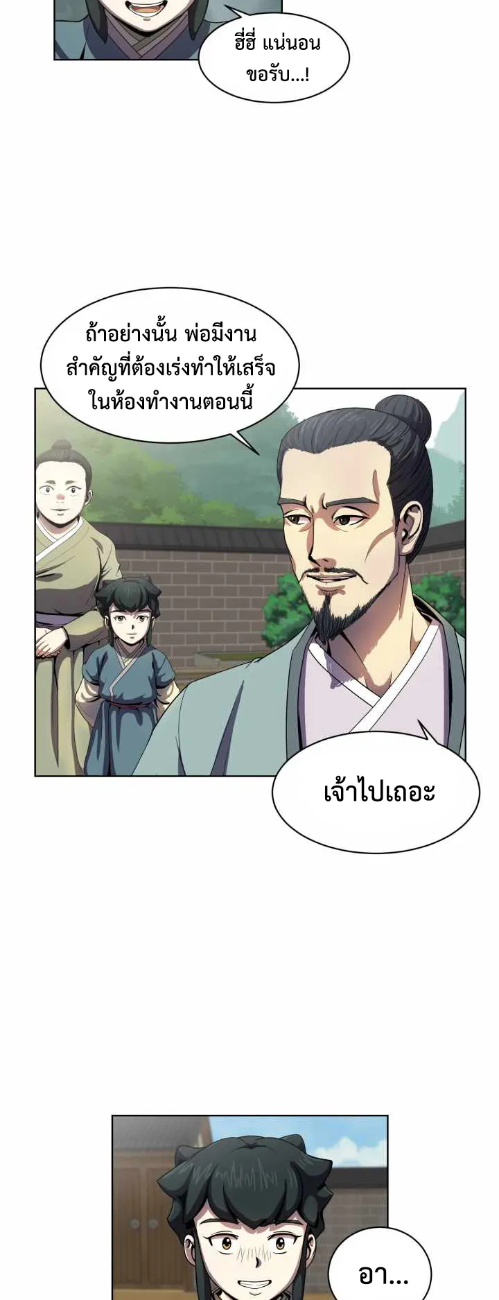 Magic Scholar ตอนที่ 3 หน้า 35