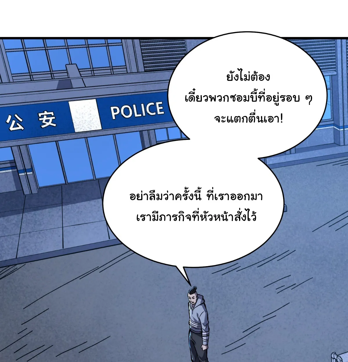 I Will Solo My Way Through This Apocalypse World ตอนที่ 11 หน้า 27