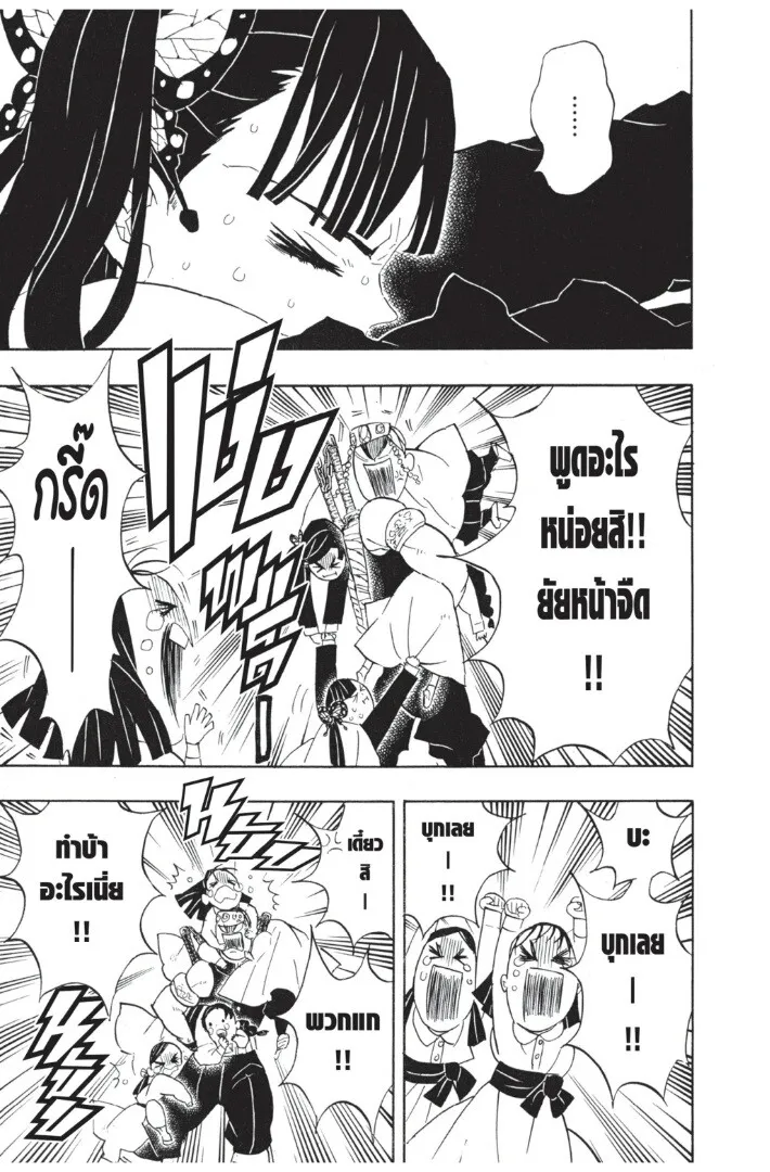 Kimetsu no yaiba ตอนที่ 62 หน้า 175