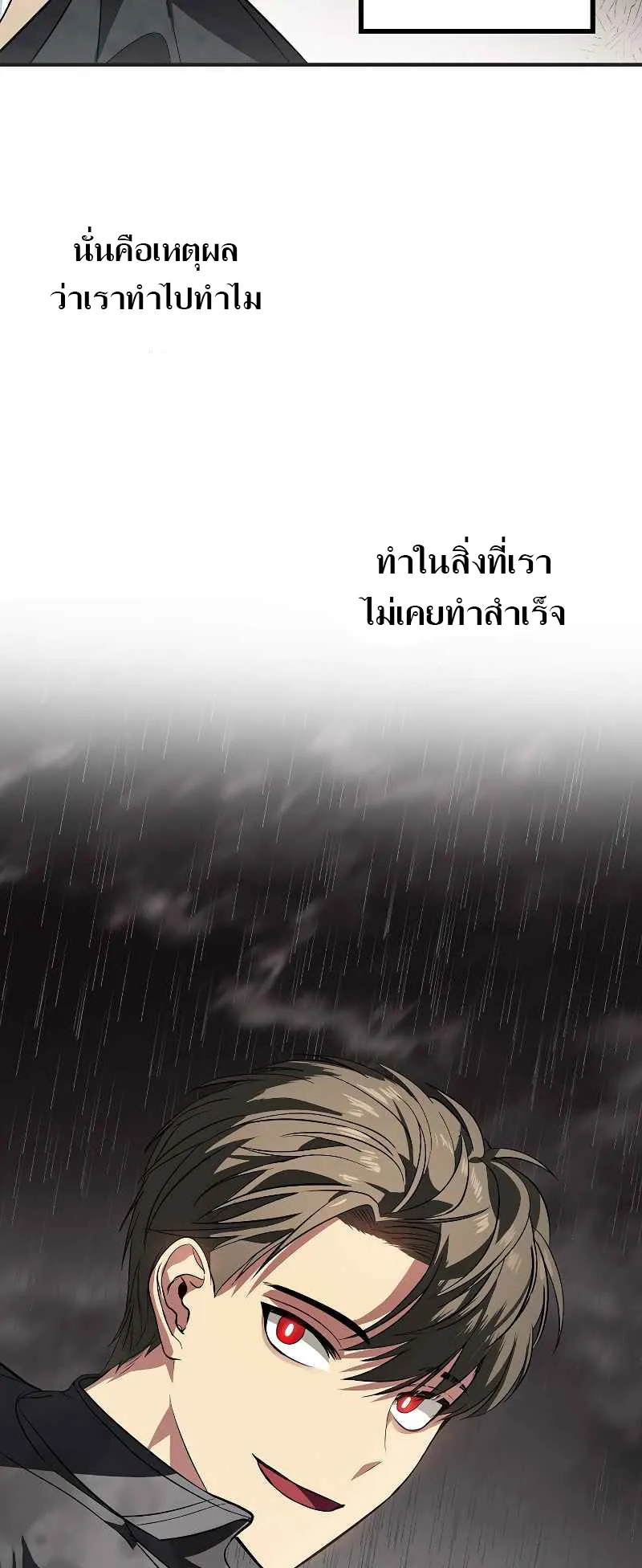 SSS-Class Suicide Hunter ตอนที่ 29 หน้า 31