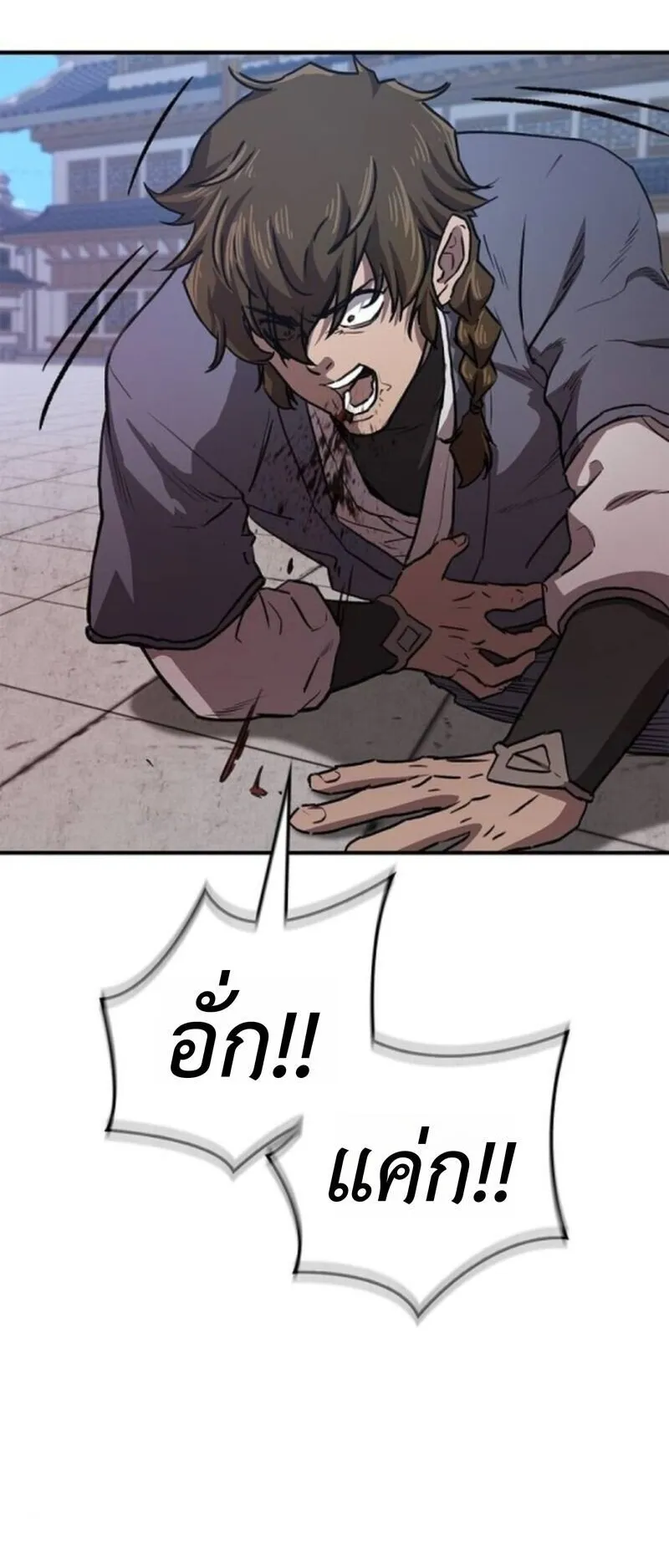 The Demonic Cult Instructor Returns ตอนที่ 34 หน้า 84