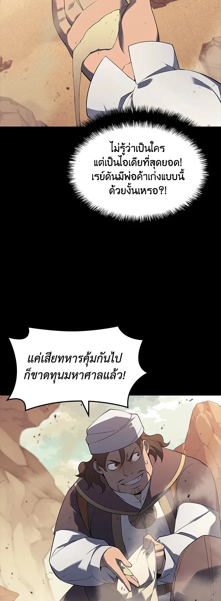 Overgeared ตอนที่ 116 หน้า 50