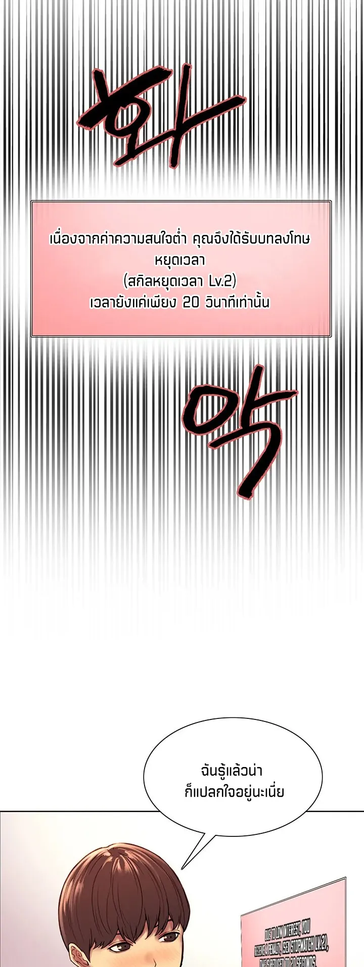 Sex-Stop Watch ตอนที่ 7 หน้า 20