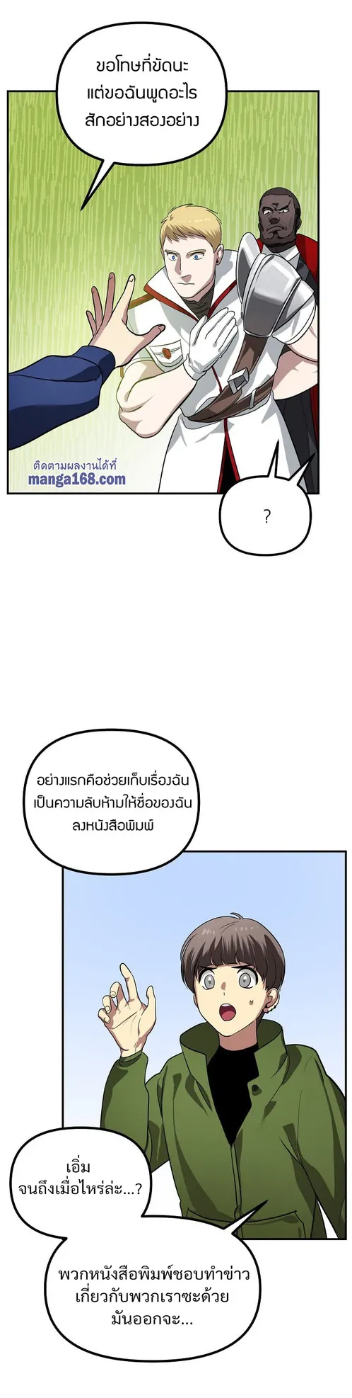 SSS-Class Suicide Hunter ตอนที่ 16 หน้า 40