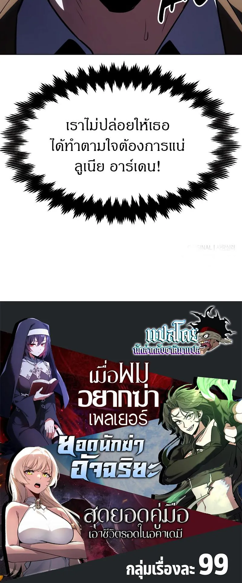 I Killed an Academy Player ตอนที่ 17 หน้า 133