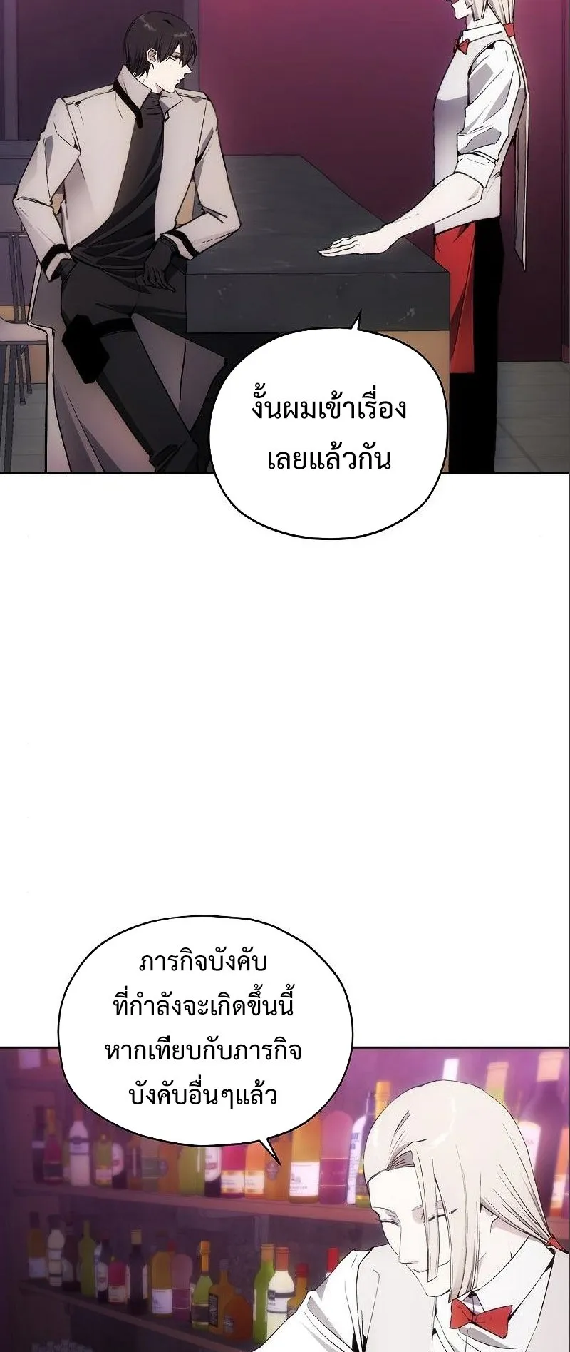 How To Live As a Villain ตอนที่ 37 หน้า 34