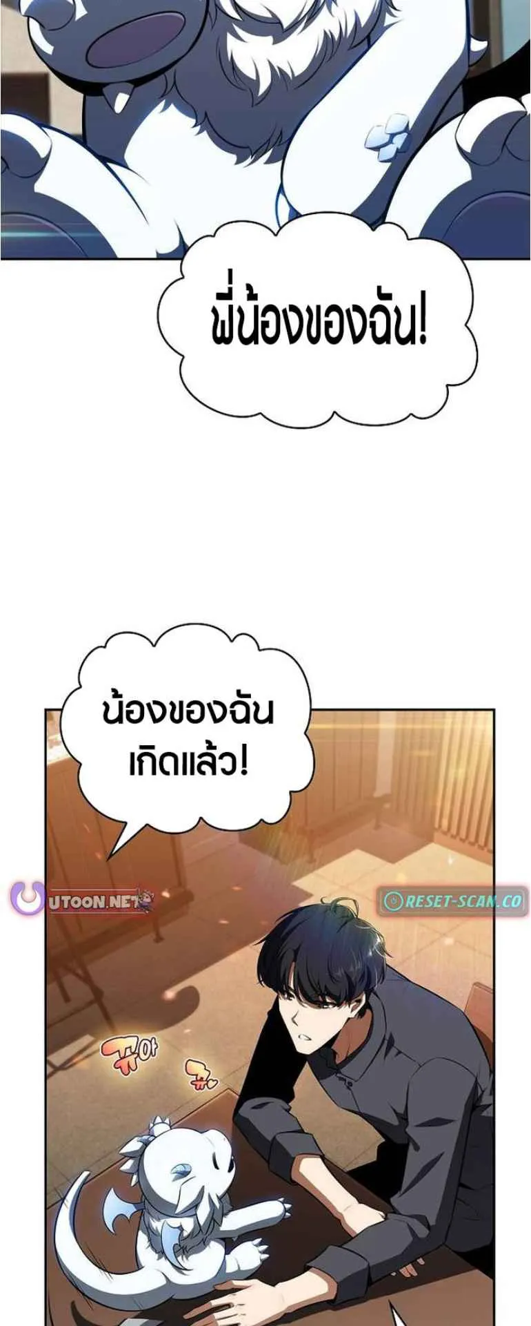 The Demon Slayer’s Restaurant ตอนที่ 2 หน้า 100