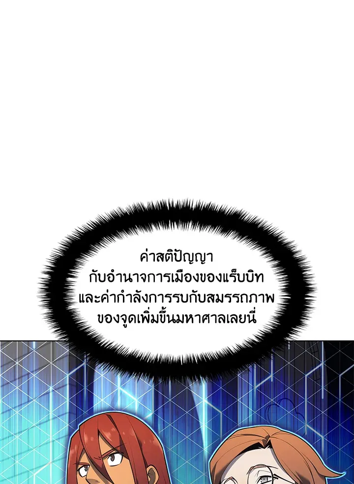 Overgeared ตอนที่ 141 หน้า 32
