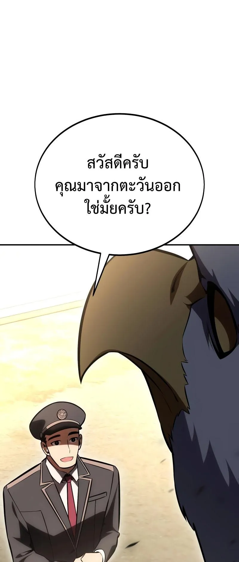 I Killed an Academy Player ตอนที่ 39 หน้า 126