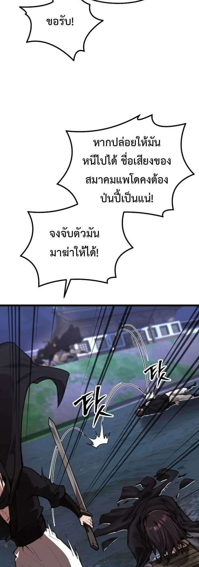 Unrivaled Spear Ghost ตอนที่ 40 หน้า 62