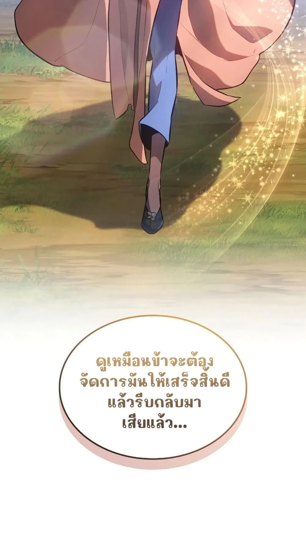 Ice Lord ตอนที่ 14 หน้า 85