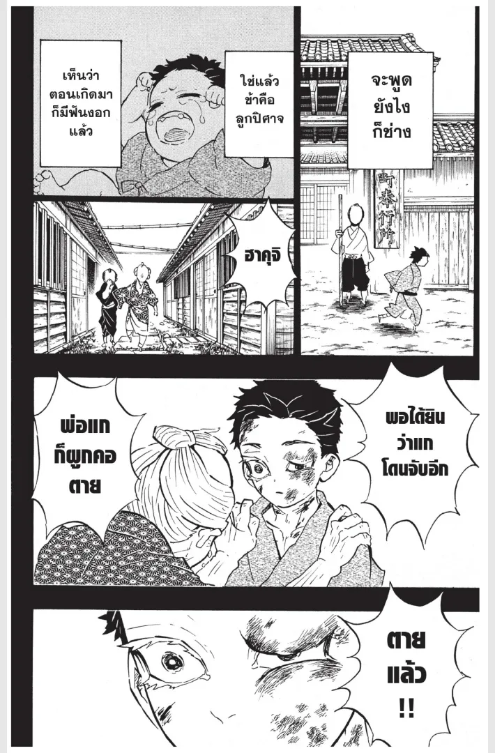 Kimetsu no yaiba ตอนที่ 154 หน้า 8