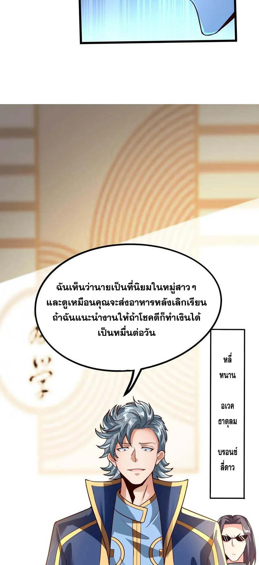 Aura Recovery I Get a New Skill Everyday ตอนที่ 3 หน้า 15