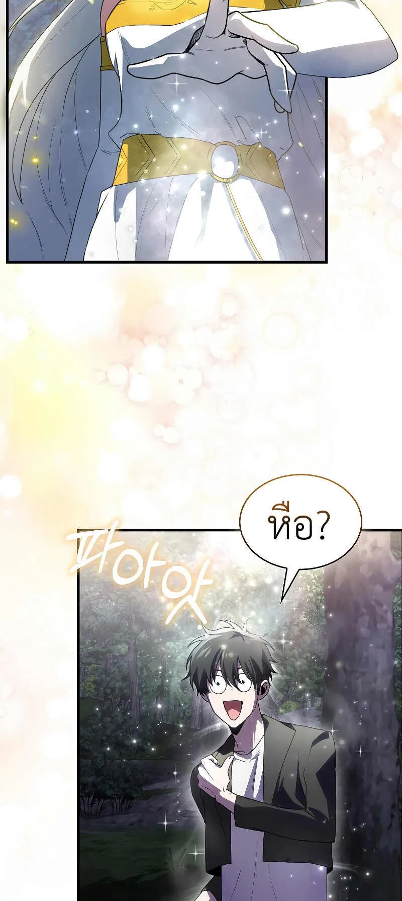 I Am Not a Regressor ตอนที่ 3 หน้า 36