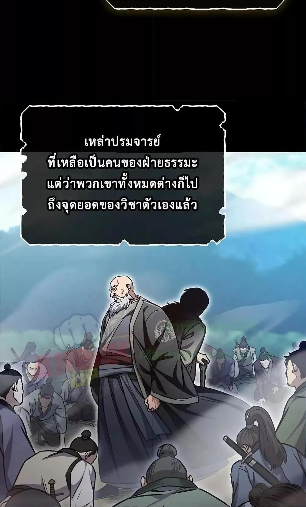 The Twin Swords of the Sima ตอนที่ 9 หน้า 27