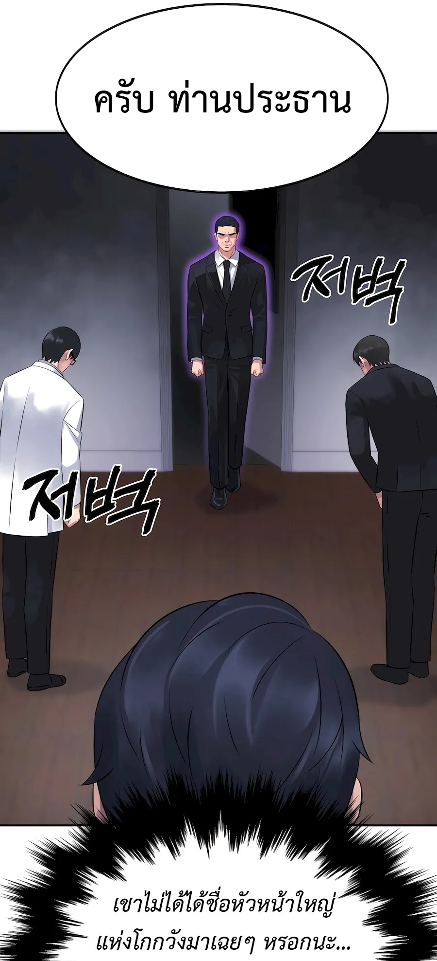 The Reincarnated Cop Who Strikes With Wealth ตอนที่ 2 หน้า 88