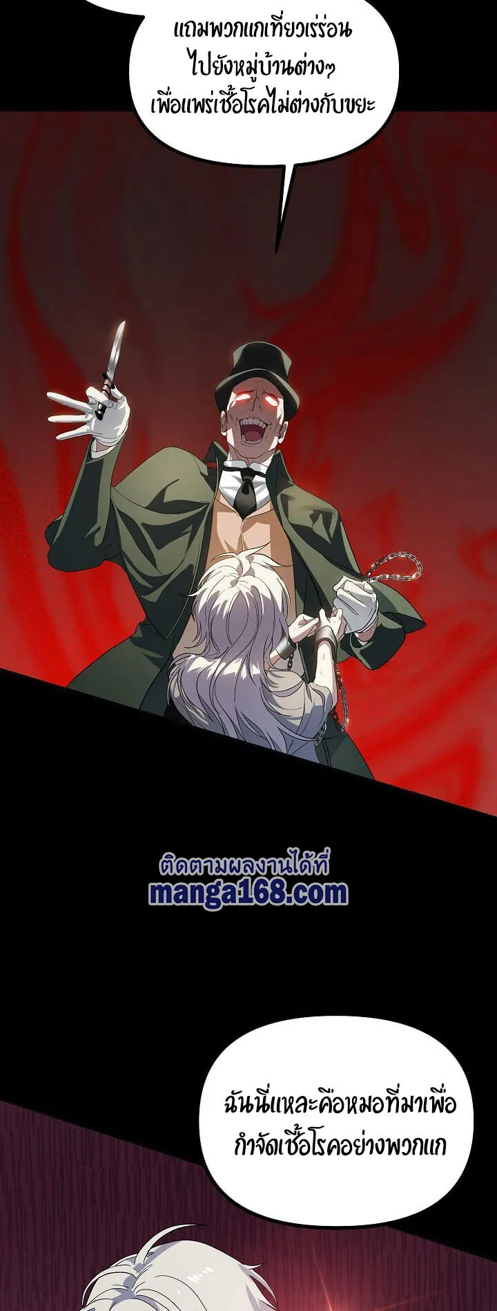 SSS-Class Suicide Hunter ตอนที่ 15 หน้า 16