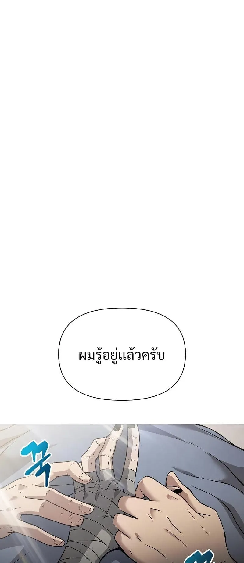 The Priest of Corruption ตอนที่ 3 หน้า 11