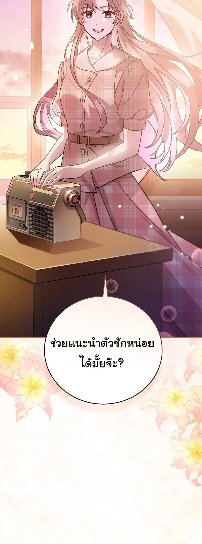 For the Musical Genius ตอนที่ 2 หน้า 77