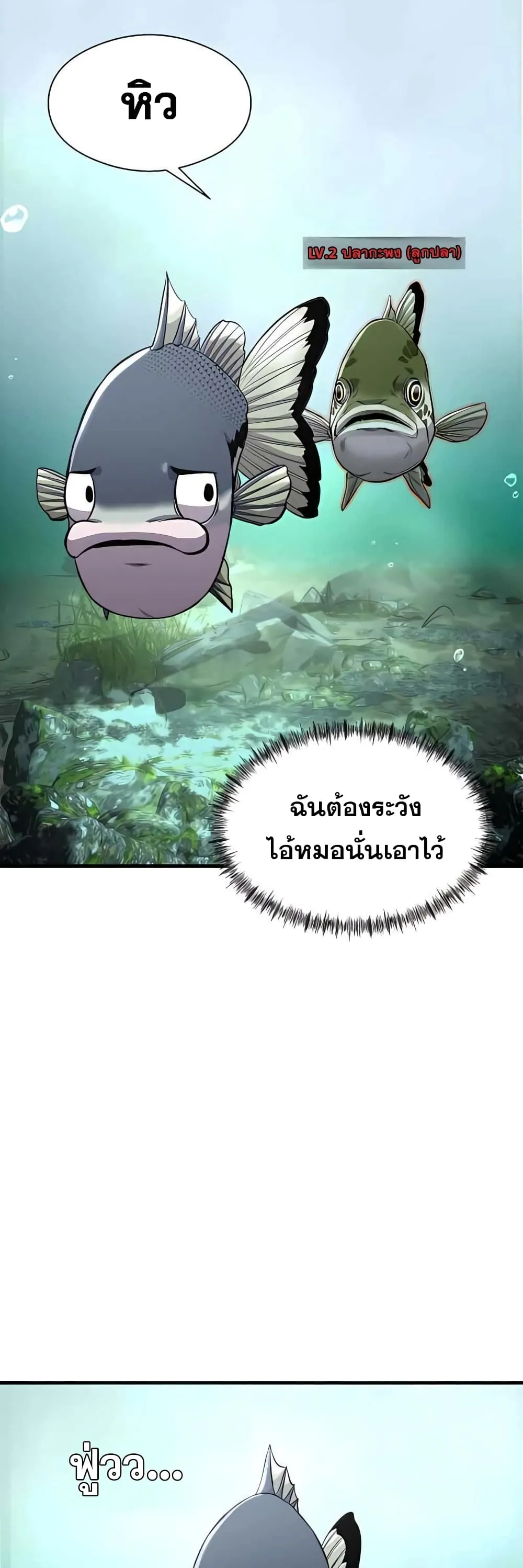 Surviving as a Fish ตอนที่ 3 หน้า 33