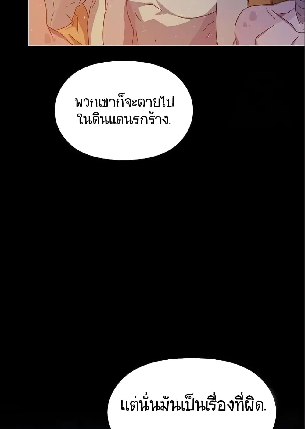 The Nebula’s Civilization ตอนที่ 9 หน้า 94