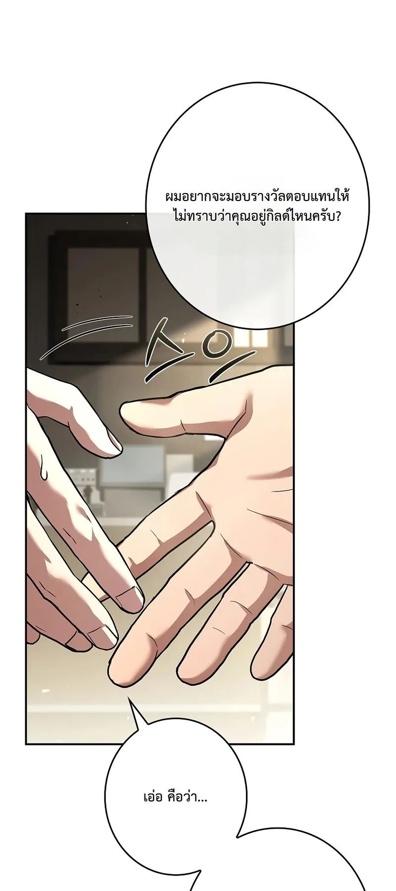 Only I Have an EX-Grade Summon ตอนที่ 6 หน้า 69