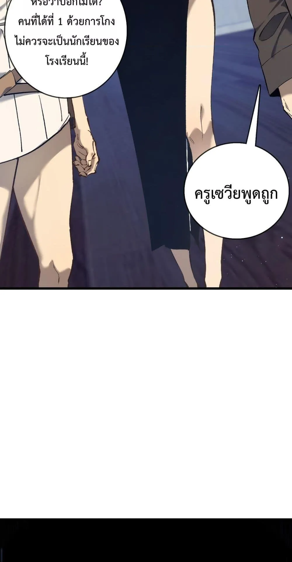 My Passive Skills Are Invincible ตอนที่ 6 หน้า 55