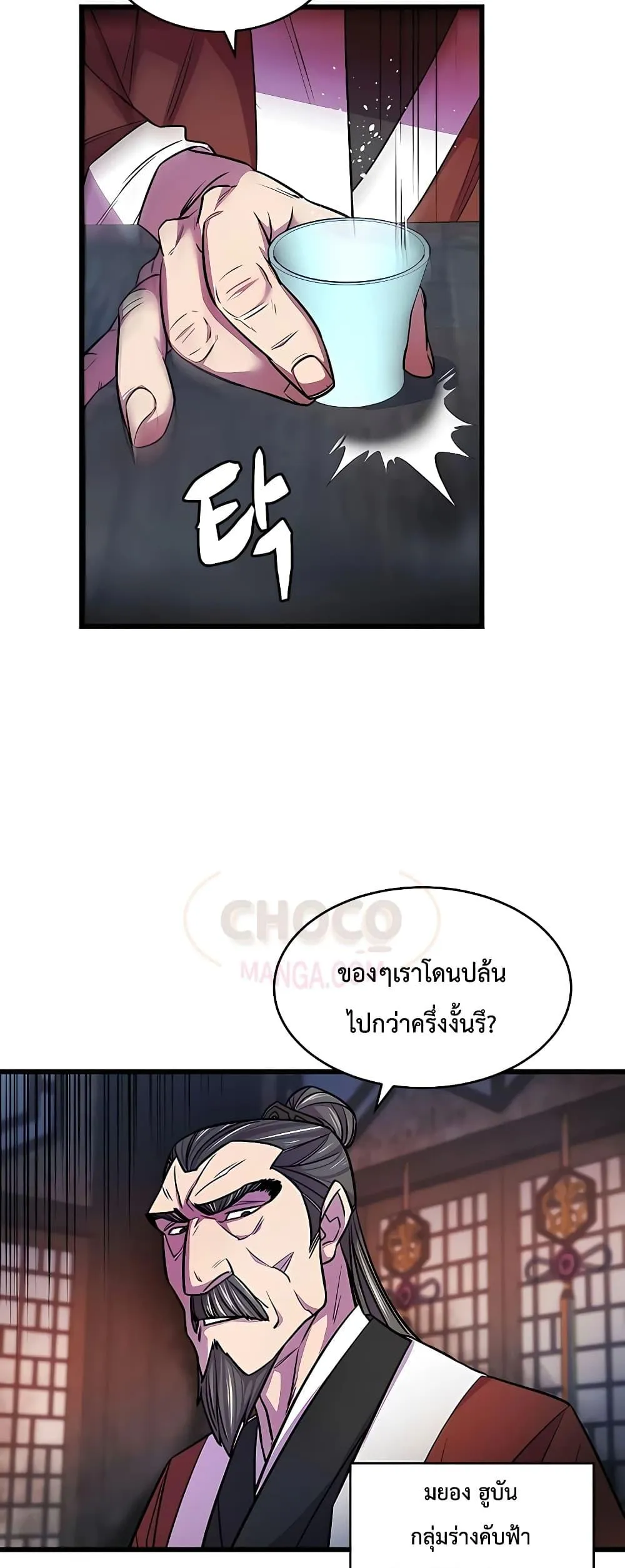 World’s Greatest Senior Disciple ตอนที่ 3 หน้า 70