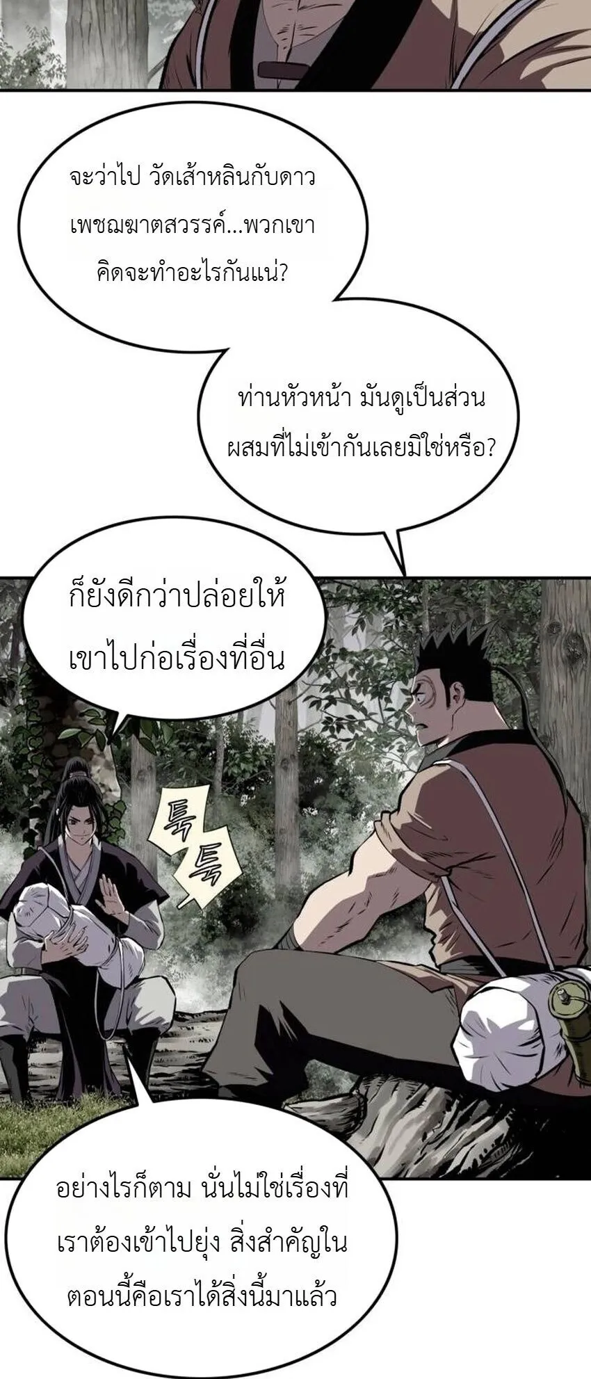 The Supreme Demonic Sword ตอนที่ 30 หน้า 54