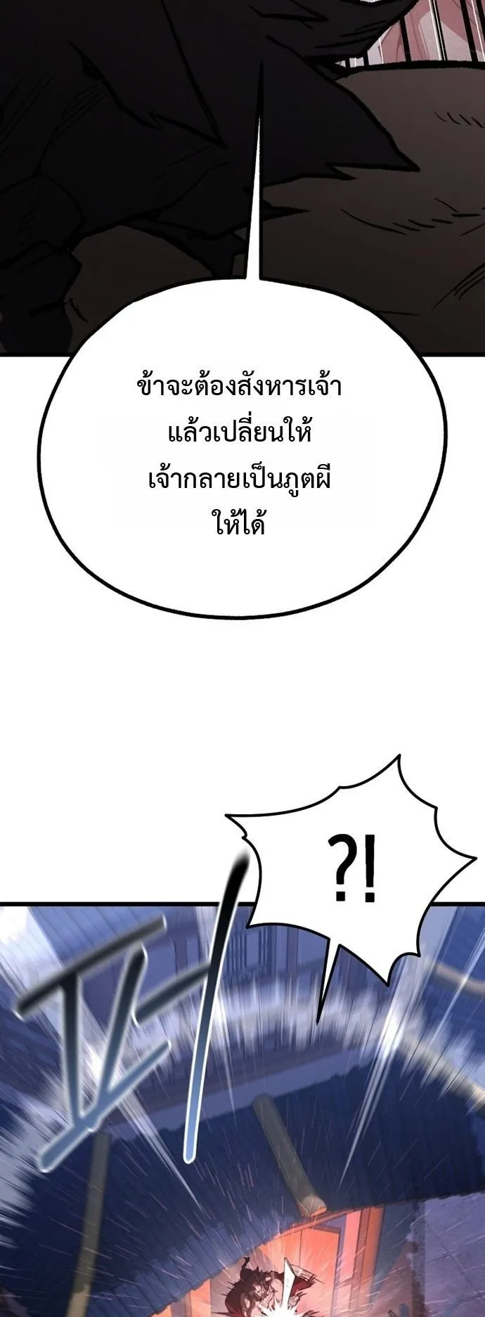 Unrivaled Spear Ghost ตอนที่ 41 หน้า 31