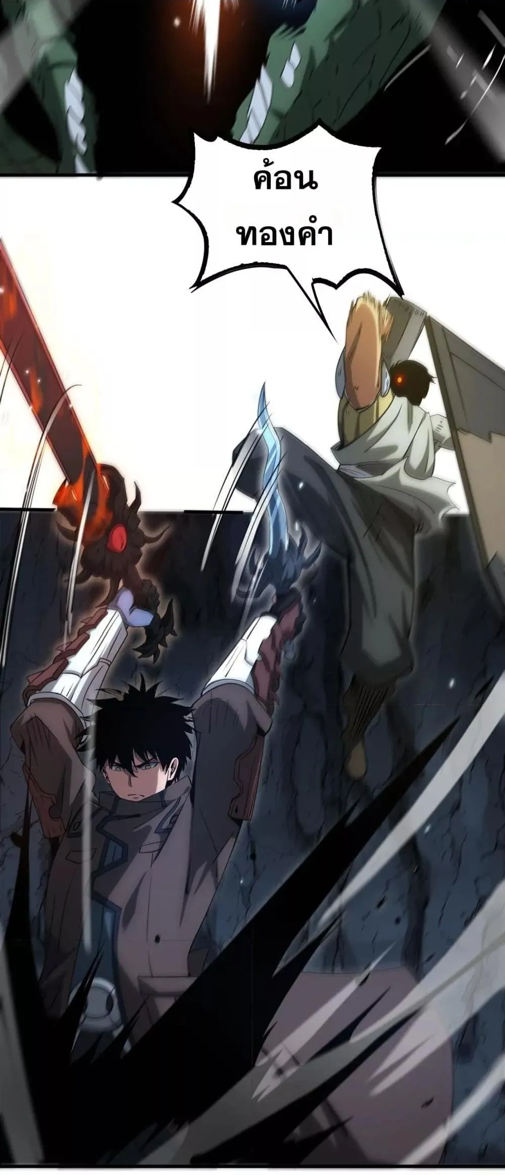 Doomsday Sword God ตอนที่ 26 หน้า 49