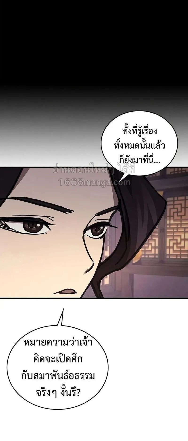 The Demonic Cult Instructor Returns ตอนที่ 51 หน้า 27