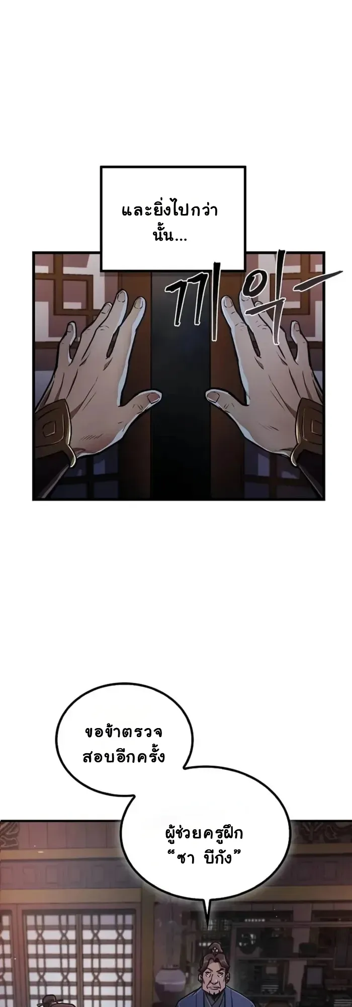 The Demonic Cult Instructor Returns ตอนที่ 2 หน้า 64