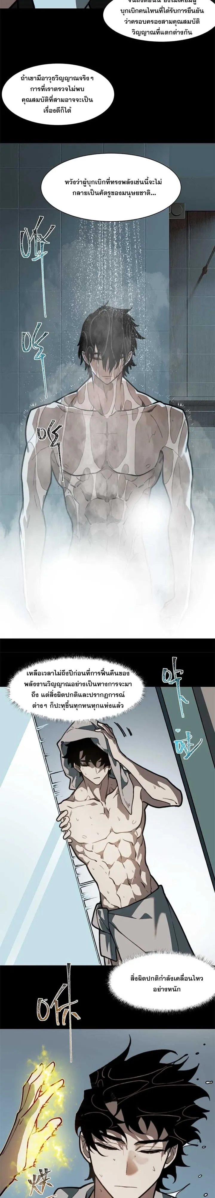 After breaking up with the school beauty, I became a martial arts master ตอนที่ 11 หน้า 8