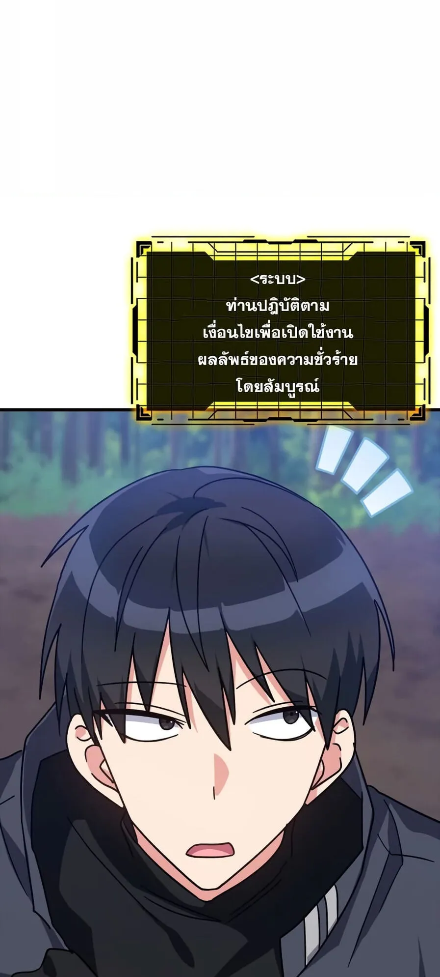 Max Level Player ตอนที่ 16 หน้า 50