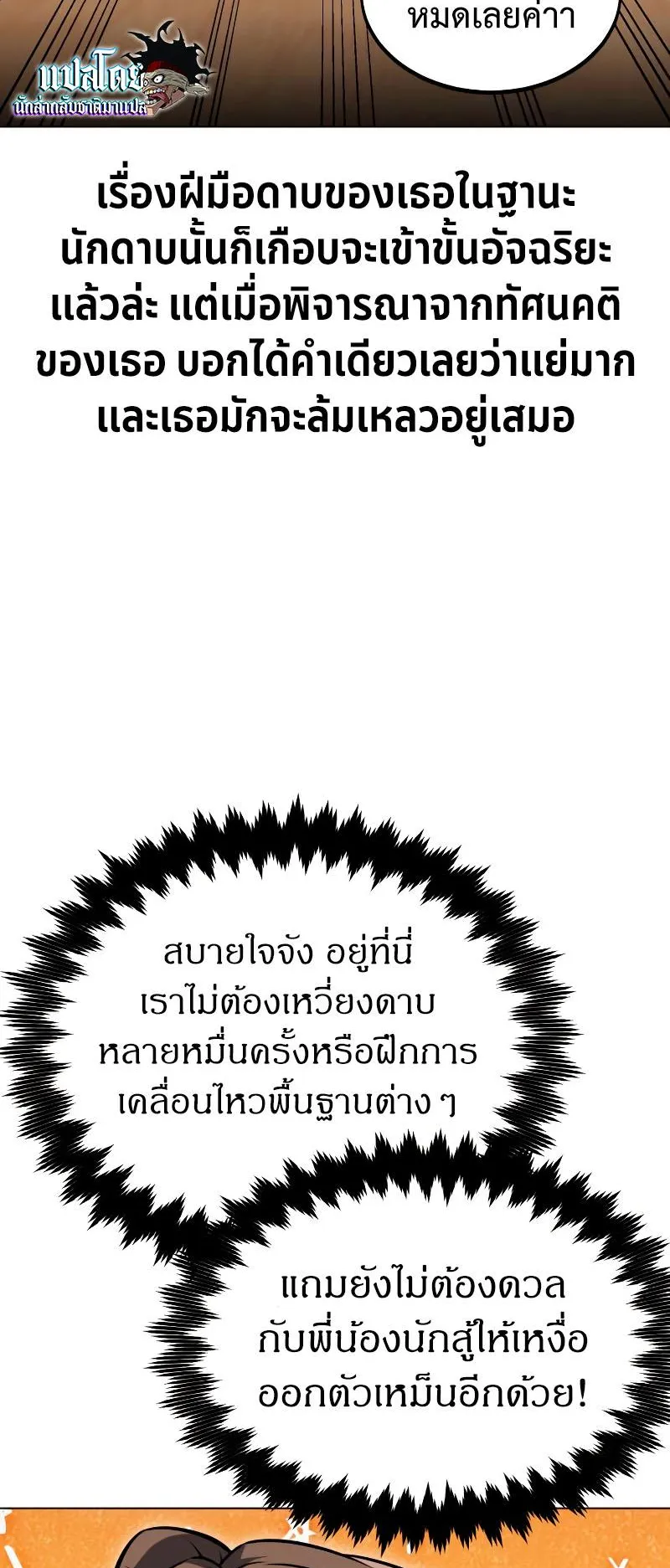 I Killed an Academy Player ตอนที่ 15 หน้า 37