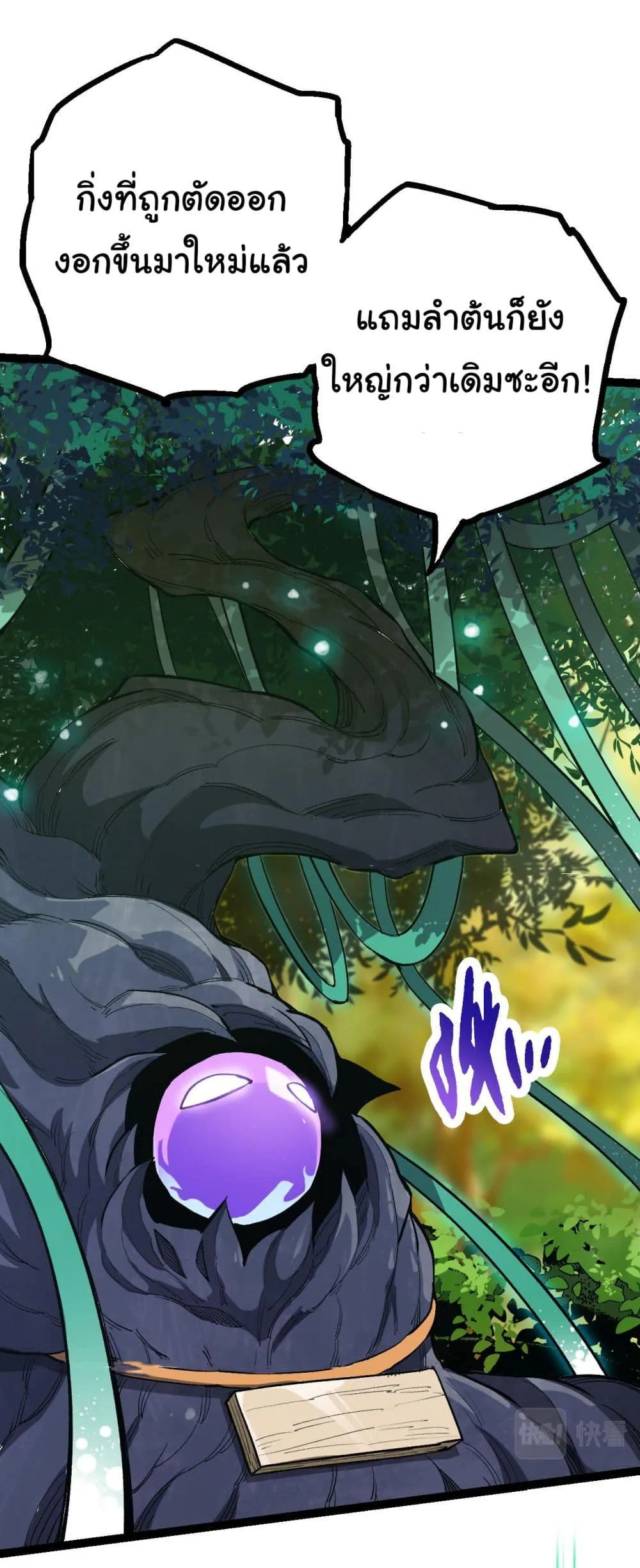 Evolution Begins With A Big Tree ตอนที่ 6 หน้า 13