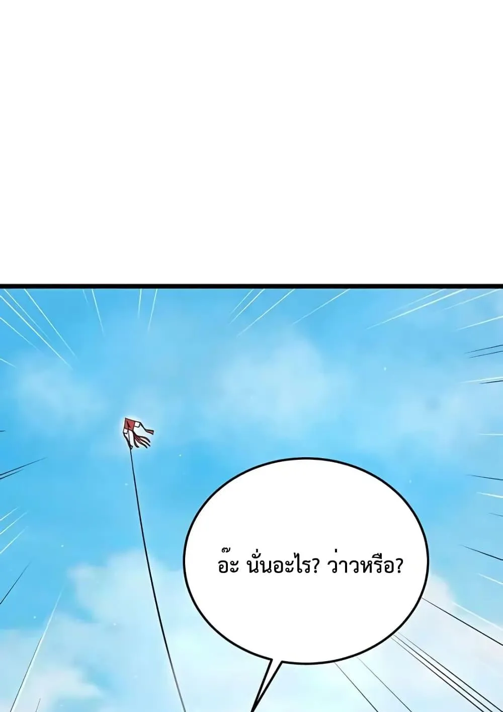 World’s Greatest Senior Disciple ตอนที่ 7 หน้า 50