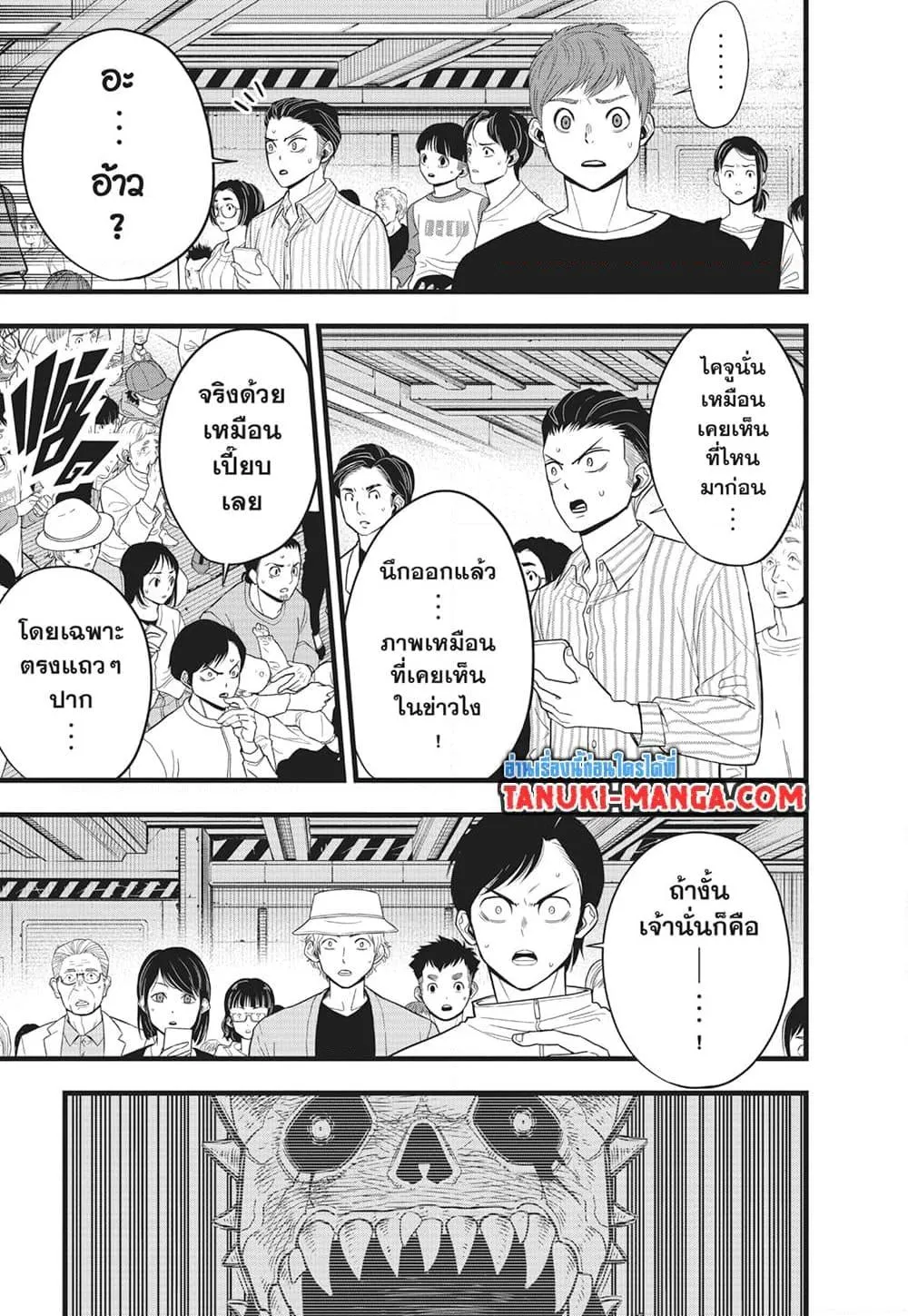 Kaiju no.8 ไคจูหมายเลข 8 ตอนที่ 105 หน้า 6
