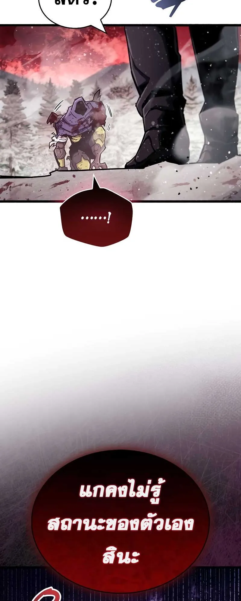 The Player Hides His Past ตอนที่ 48 หน้า 17