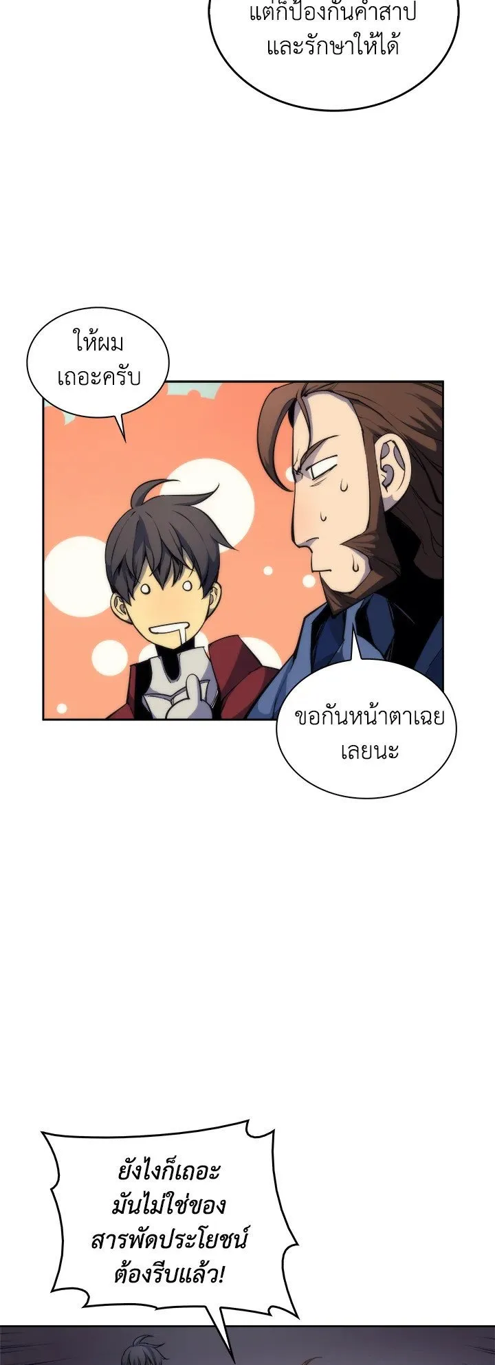Overgeared ตอนที่ 6 หน้า 26