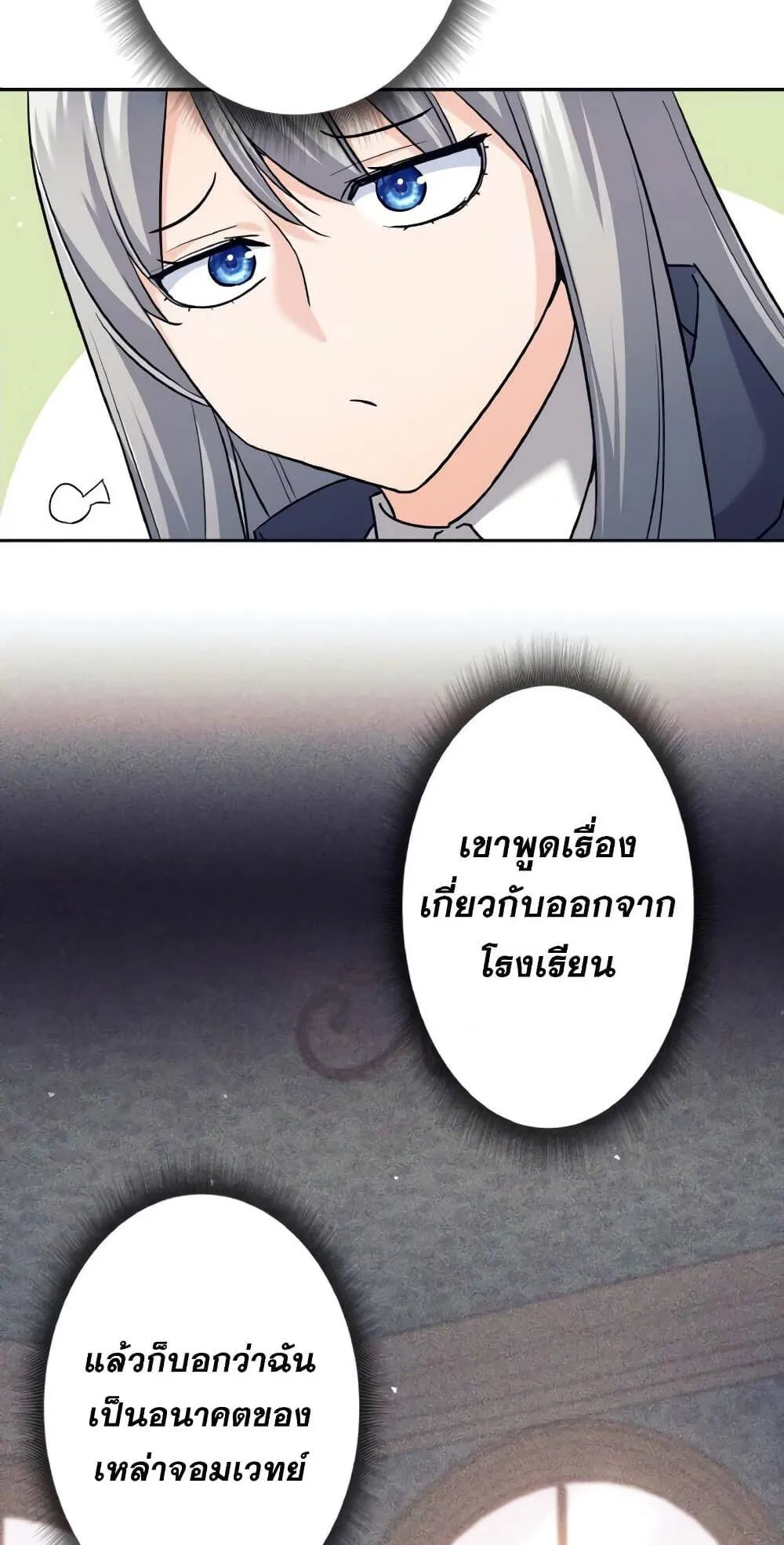 I Quit the Hero’s Party ตอนที่ 11 หน้า 8