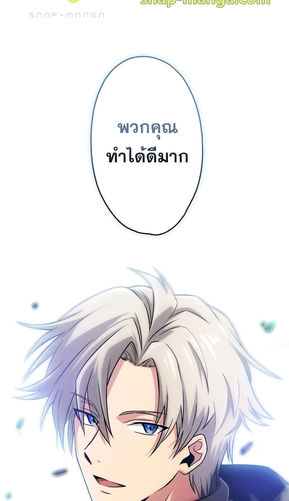 Magic Level 99990000 All-Attribute Great Sage ตอนที่ 0 หน้า 21